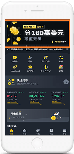 币交所苹果版官方下载入口APP界面